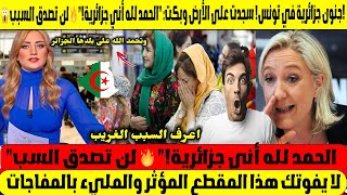 😱 جنون جزائرية في تونس! سجدت على الأرض وبكت: "الحمد لله أني جزائرية!" 🇩🇿🔥 لن تصدق السبب!**