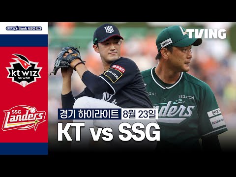 [KT vs SSG] 8/23 경기 I 2024 신한 SOL뱅크 KBO 리그 I 하이라이트 I TVING