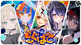 【#らぐばと/スト6】ついに本番！我が社、優秀な人材集まっております。勝つぞ～！【天宿なげき/白妙とき/風輝みちる/蛇宵ティア/ナナホシナナ