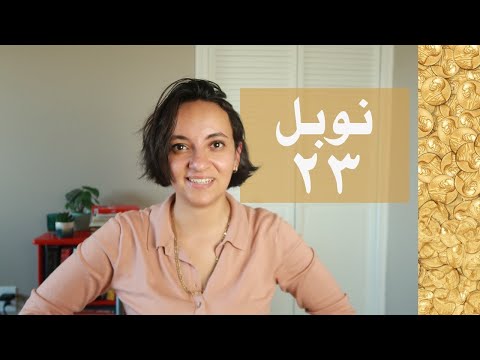 مراجعة ثلاثية يون فوسه | أديب نوبل ٢٠٢٣ | Triology by Nobel laureate of literature 2023