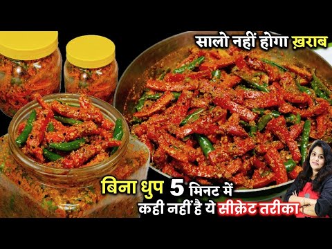 सच में बिना धुप सालो साल चलने वाला गाजर मिर्च का तीखा चटपटा अचार | INSTANT Gajar Mirch Ka Achar