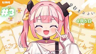 【朝活】月曜日をぶっ飛ばせ❕一緒に早起き定期雑談☀ #3【#柚鳥ペケ/Vtuber】#ペケライブ