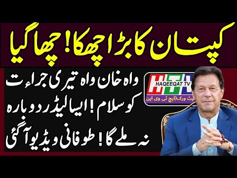 عمران خان کا بڑا چھکا  کپتان چھاگیا The try of Rule of Law   Imran khan vs PDM Mafia   HTV Network