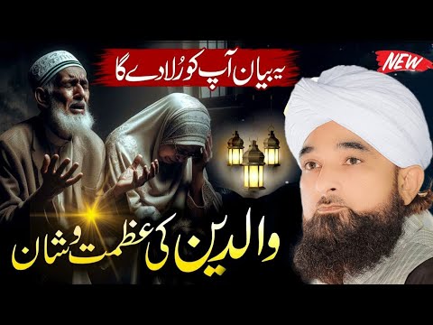 Very Emotional Bayan - Maa Baap Di Shan - By Raza Saqib Mustafai - Last Bayan 2024