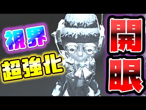 【第五人格】遂に開眼！？心眼が超絶強化で丸見えに…！【IdentityⅤ】【アイデンティティファイブ】【心眼】