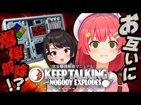 【 #みこスバ 】お互いに爆弾解除⁉💣 みこのいのち、おまえにたくした・・・にぇ！！！！！！Keep Talking and Nobody Explodes【ホロライブ/さくらみこ】