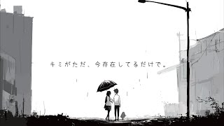 【Full ver.】キミがただ、今存在してるだけで。【Mai SV2/UtataP】【Original】