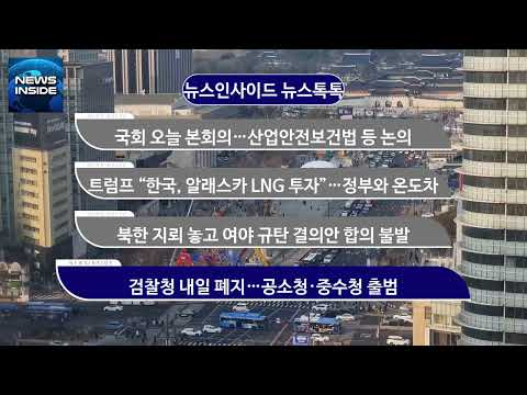 [뉴스인사이드 정치톡톡] 국회 오늘 본회의…산업안전보건법 등 논의 外