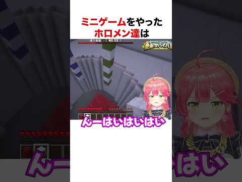 ミニゲームで50万を賭けるホロメン達【ホロライブ】#shorts