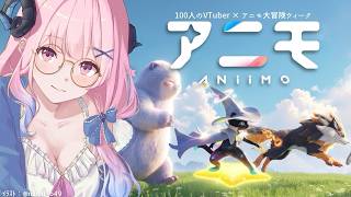 【Aniimo】アニモいっぱい愛でるぞお！_100名VTuber対抗イベント参加中【PR】