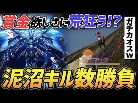 【荒野行動】レアアイテム欲しさに血眼になってキル数を競い合うVogelメンバーの本気がやばすぎたｗｗｗｗ