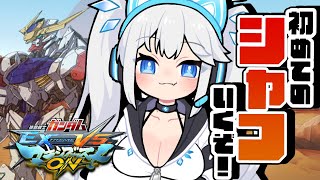 【 マキオン 】バルバトスルプスレクス専の初心者が挑む！銅プレ間近の限界シャフランク！【 ツイリエル 】