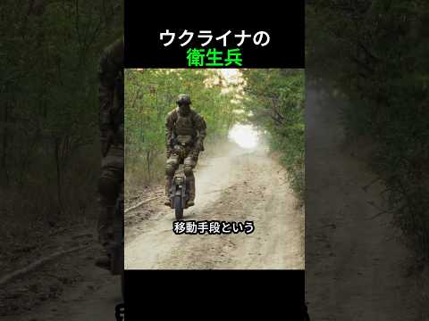 ウクライナ兵の移動手段に見られるユニークな変化
