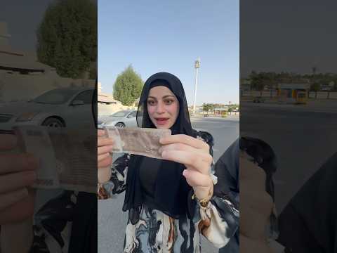 البنت لقيت 5 الف😂😂 ام سيف ونانو