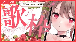 【歌枠】こそこそ歌います、寝れない人聞いて行ってください！#歌枠