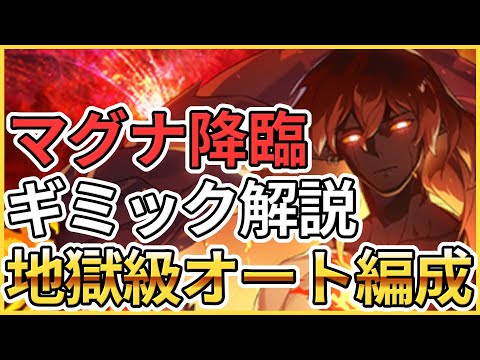 【エピックセブン】火降臨 ギミック解説＆地獄級フルオート編成紹介【Epic 7】