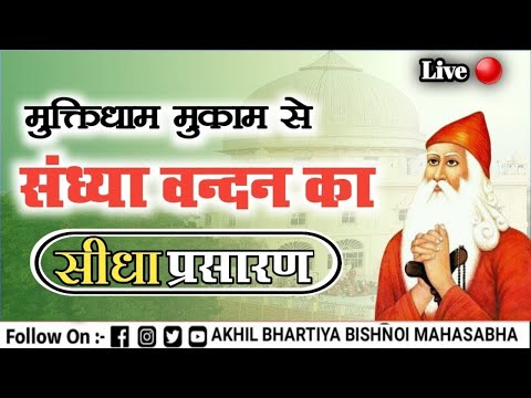 मुक्ति धाम मुकाम से  लाईव  दिनांक  29-06-2025 ||Mukti Dham Mukam Live