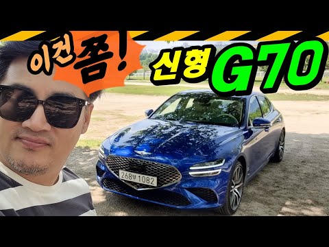 참 좋은데, 좀 늦었... 신형 G70 2.5터보 // 제네시스, GENESIS, G70, AWD