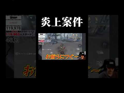 【第五人格】このノリしてたら炎上します #shorts