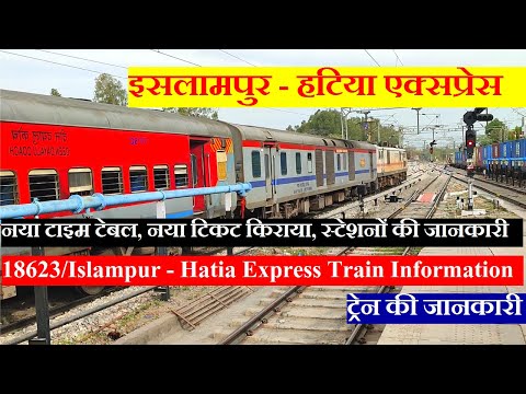 इसलामपुर - हटिया एक्सप्रेस | Train Information | 18623 Train | Islampur - Hatia Express