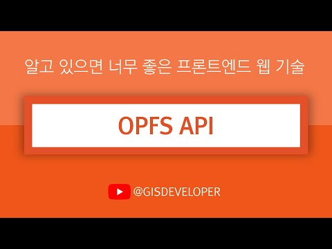 알고 있으면 너무 좋은 프론트엔드 웹 기술 : OPFS API