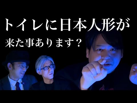 【古い日本人形】真夜中のトイレで「じゃあアレは･･」生々しい実体験談に鳥肌/怪談家ぁみ【怪談ぁみ語】