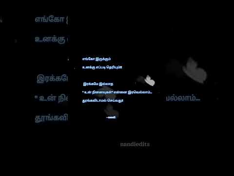 #Tamil love whatsapp status 💞🥰 #விடியாத என் இரவுகள் 😒😒