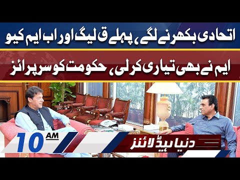 PTI Govt in Trouble | Dunya News Headlines 10 AM | 08 February 2022