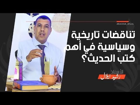 تناقضات صحيح البخاري
