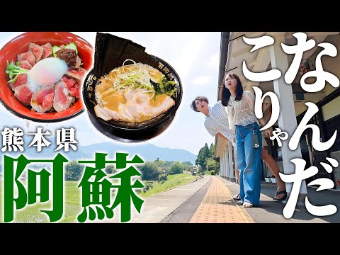 熊本グルメと日本一◯◯な駅に悶絶する夫婦の温泉旅行。