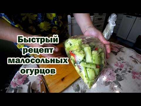 Через час малосольные огурцы готовы