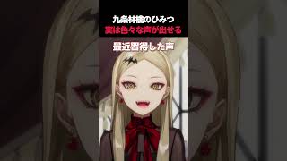 実は色々な声が出せる #九条林檎 #ringo_live #vtuber #切り抜き #shorts