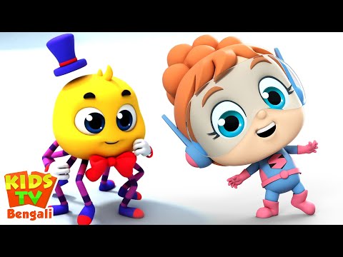 Incy Wincy Spider, ইন্সি ভিন্সি স্পাইডার, Boo Boo Song + Super Supremes Bengali Rhymes for Babies