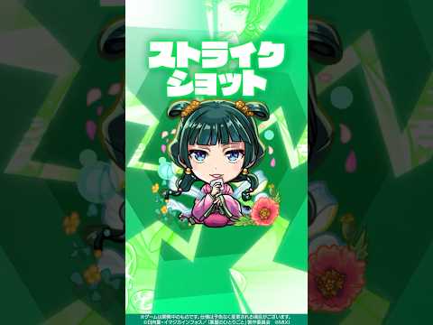【TVアニメ『薬屋のひとりごと』×モンスト】猫猫 使ってみた！【新キャラ使ってみた #Shorts ｜モンスト公式】