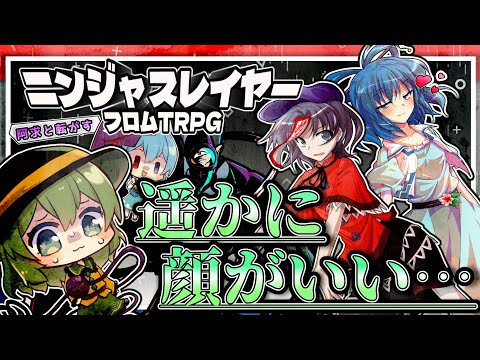 【ニンジャスレイヤーTRPG】阿求と転がすネオサイタマ～その12～