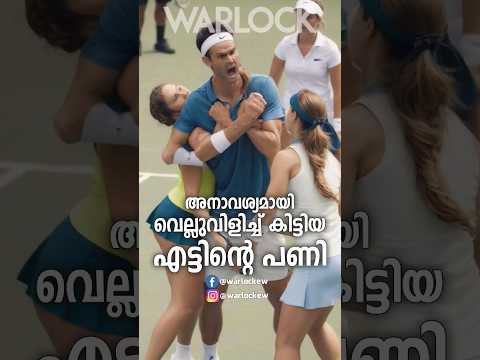 ആളറിയാതെ വെല്ലുവിളിച്ച് വാങ്ങിച്ചെടുത്ത പണി ?? #shorts #shortvideo #respect
