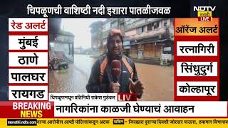 Ratnagiri Heavy Rains रत्नागिरीत पावसाचा जोर वाढला, बाजारपेठेत पाणी, मच्छिमार्केटही जलमय। NDTV मराठी