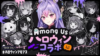 【Among Us】騙すぞ~!!!!!!!!!✊🏻👻【にじさんじ/梢桃音】