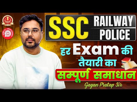 SSC, RAIILWAY, POLICE हर Exam की तैयारी का संपूर्ण समाधान 👍🔥 Gagan Pratap Sir #ssc #railway #maths
