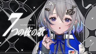 【 #歌枠 】 深夜に7曲だけ歌う枠。/ KARAOKE  #shorts #vtuber