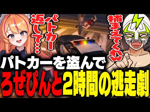 ろぜっくぴんのパトカーを盗んで2時間の泥沼バトルを繰り広げるファン太【MADTOWN】