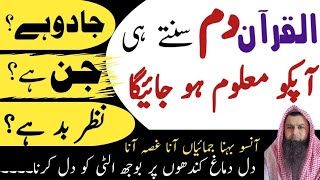 Kiya Ap per jadu he jin he nazare bad he? Dam sunte hi pata chal jae ga| Toheedi ruqyah center|