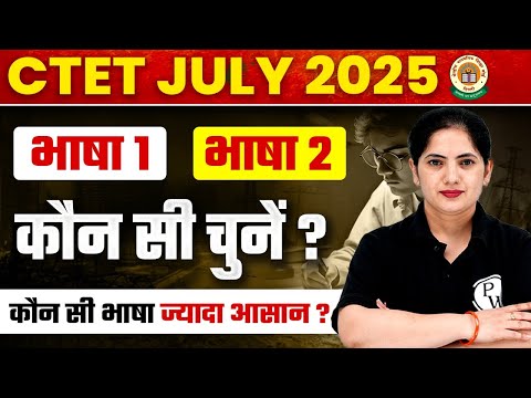 CTET Lanugage 1 & 2 Confusion | CTET Mein Kaun si Bhasha Chune | CTET JULY 2025 | CTET News Today