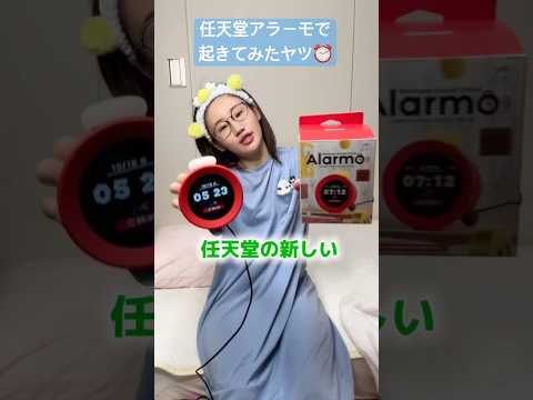 任天堂アラーモで起きてみた女子の歌【横山天音】#shots  ロングver