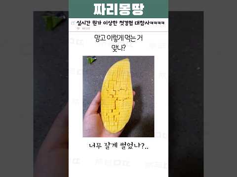 실시간 뭔가 이상한 첫경험 대참사ㅋㅋㅋㅋ