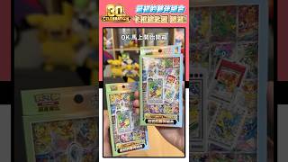 ✨開箱｜卡框鑰匙圈 最初的夥伴組合 #寶可夢 #pokemon #寶可夢30週年 #30thCELEBRATION