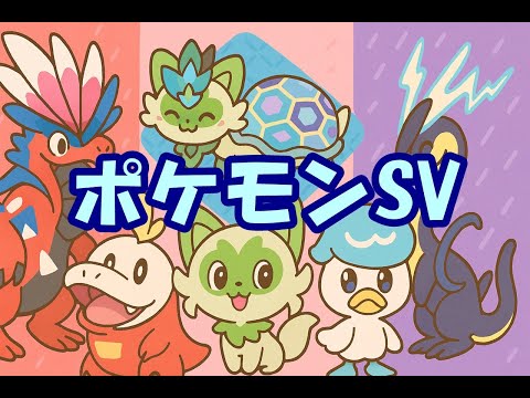 🔴【ポケモンSV】視聴者同士の交流所（攻略情報・レイド募集・ポケモン交換・ポケモン対戦・攻略情報など）2025年7月6日 深夜～