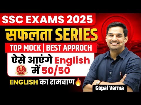 SSC 2025 | SSC English Mock Test | SSC 2025 Strategy | English by Gopal Verma Sir #ssc #ssccgl