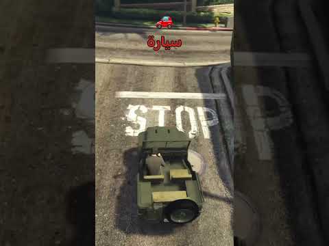 قصر🏰العسكري المتقاعد في قراند ٥ GTA5😎 #قراند5 #قراند5