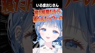 隙あらばいる虐をするおじさん #にじさんじ #shorts